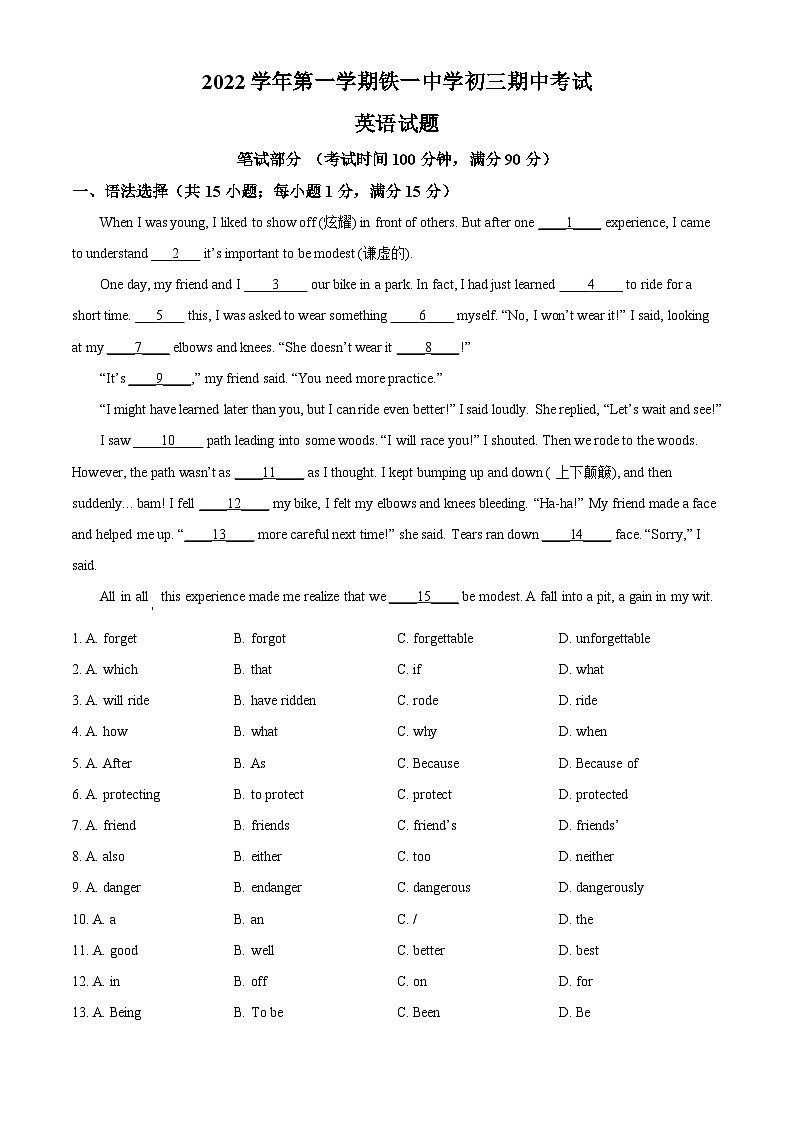 广东省广州市越秀区铁一中学2022-2023学年七年级上学期期中英语试题(原卷版+解析)01