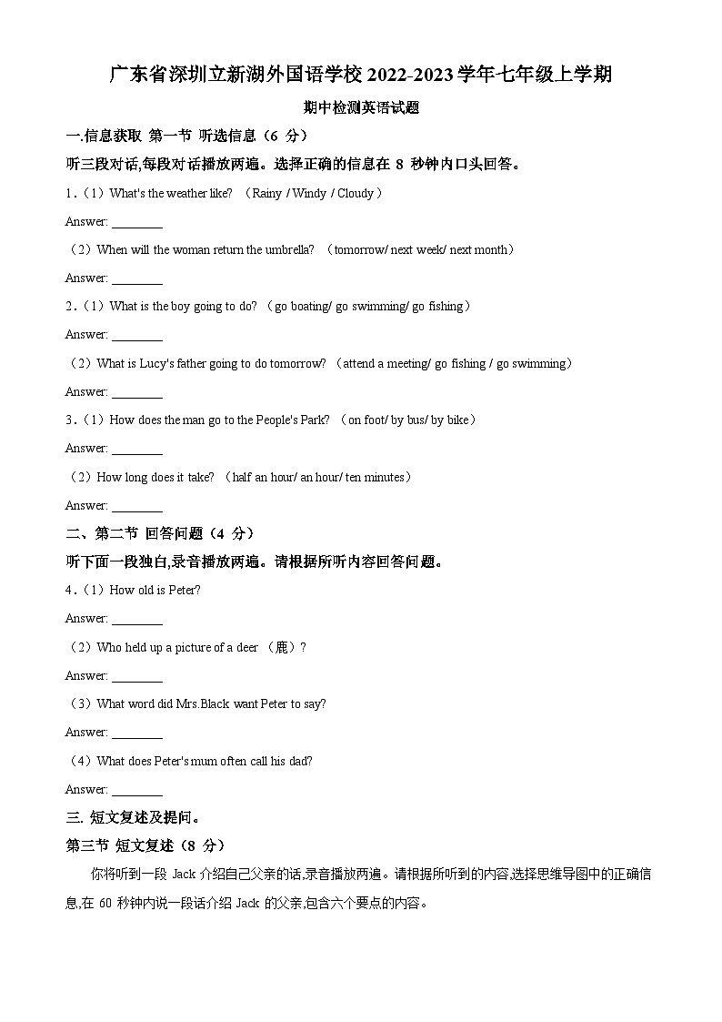 广东省深圳市宝安区立新湖外国语学校2022-2023学年七年级上学期期中检测英语试题(原卷版+解析)第1页