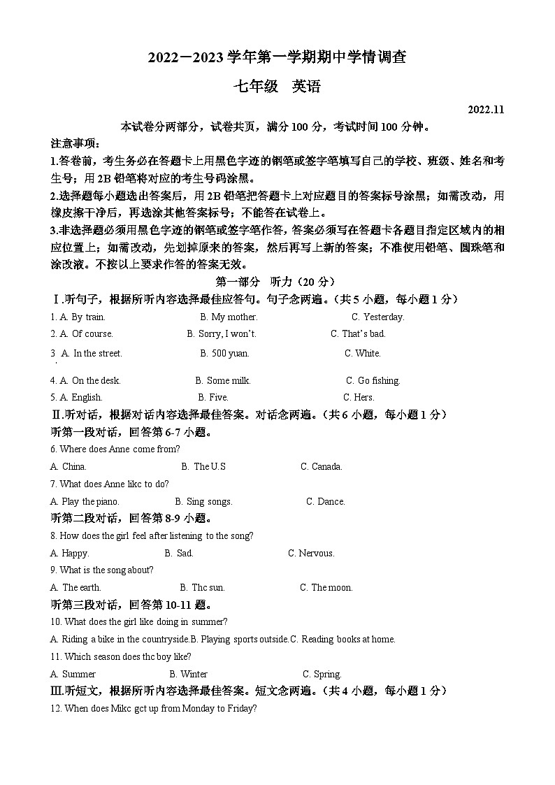 广东省深圳市布心中学2022-2023学年七年级上学期期中英语试题(原卷版+解析)第1页