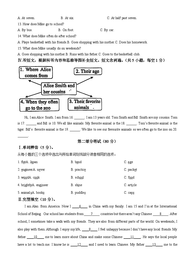 广东省深圳市布心中学2022-2023学年七年级上学期期中英语试题(原卷版+解析)第2页