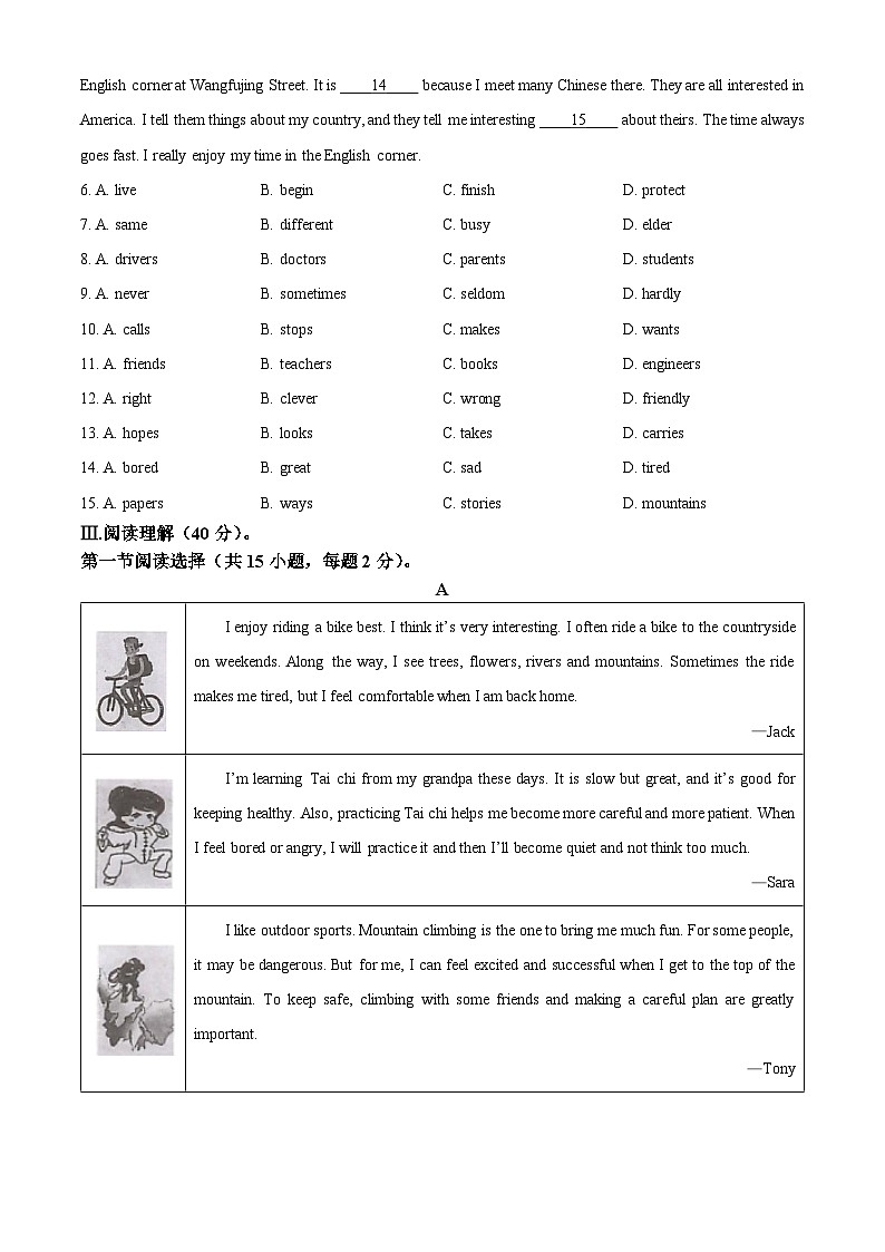 广东省深圳市布心中学2022-2023学年七年级上学期期中英语试题(原卷版+解析)第3页