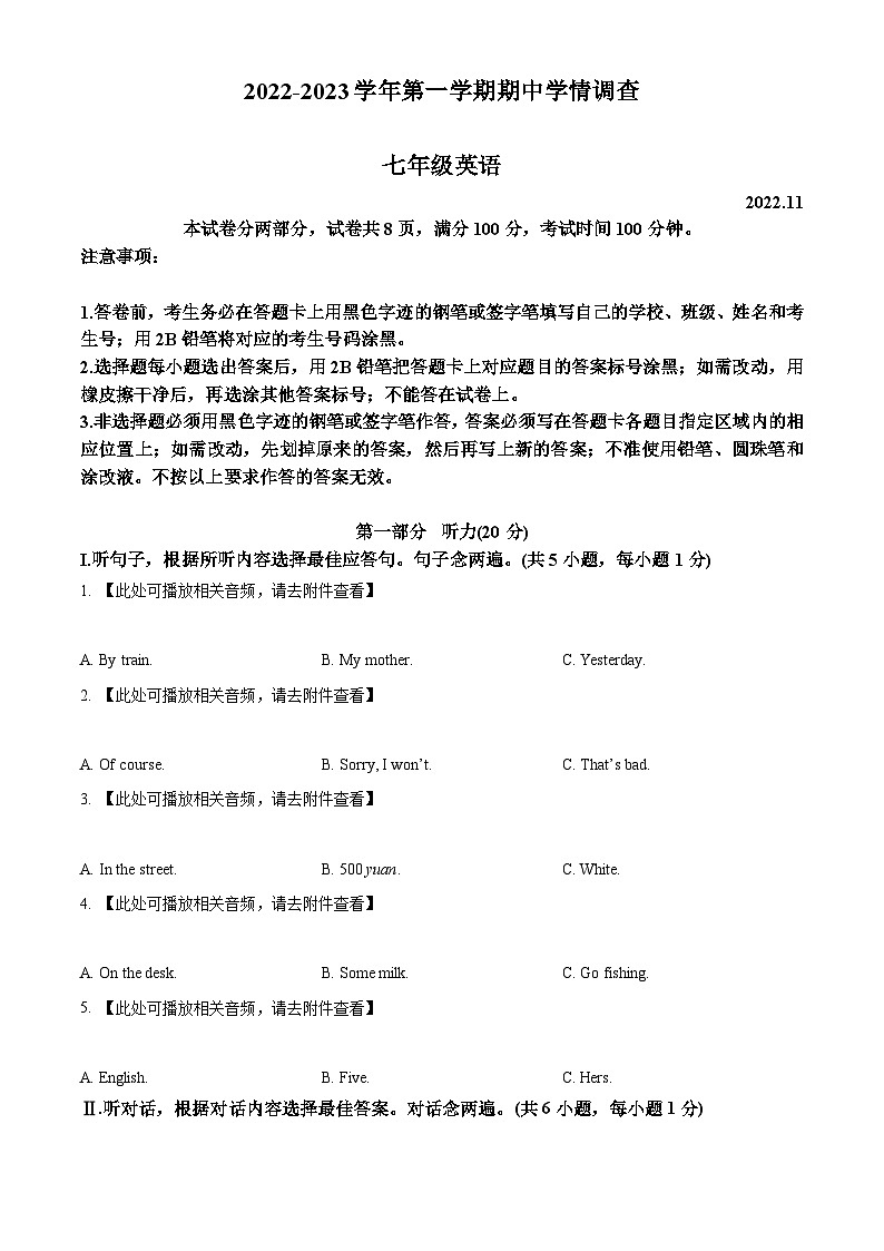 广东省深圳市龙华区2022-2023学年七年级上学期期中考试英语试题(含听力)(原卷版+解析)第1页
