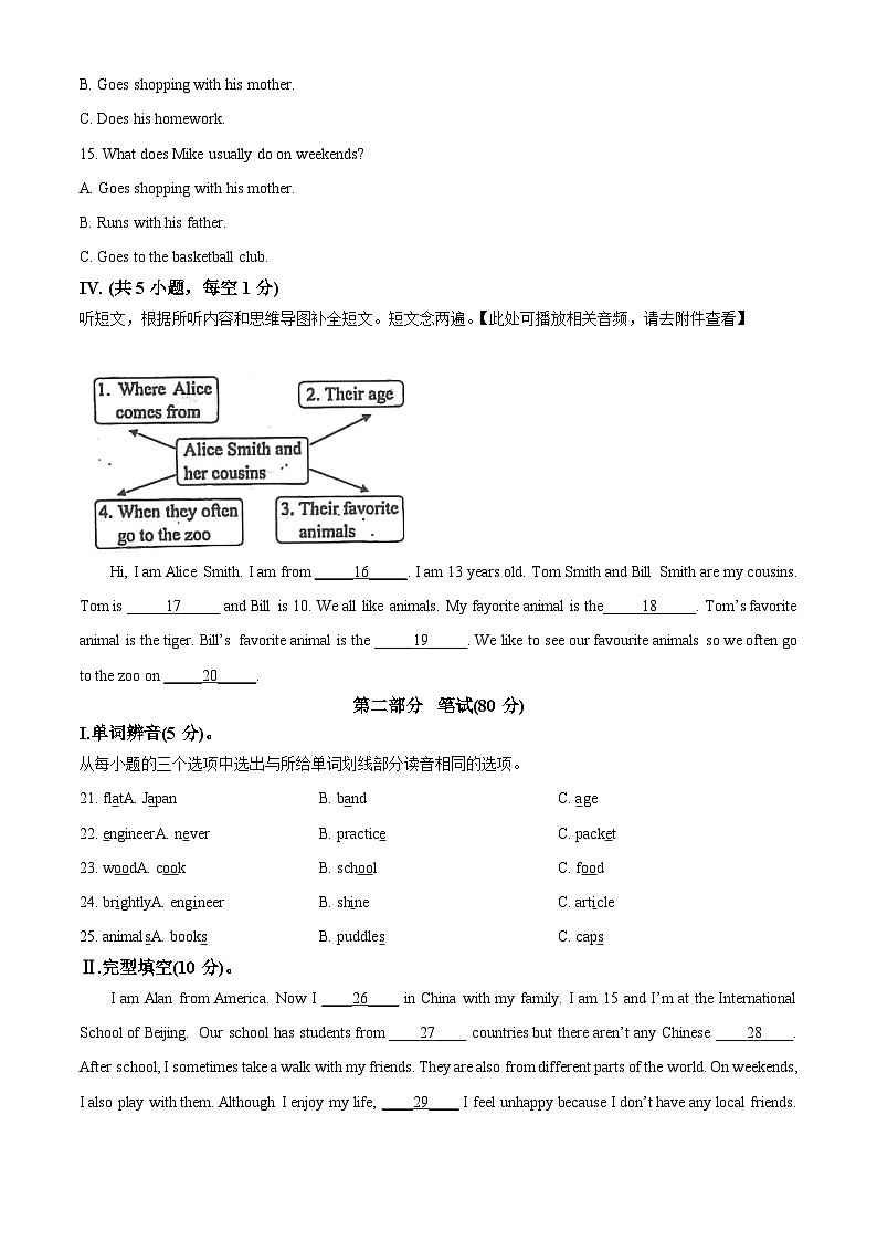 广东省深圳市龙华区2022-2023学年七年级上学期期中考试英语试题(含听力)(原卷版+解析)第3页