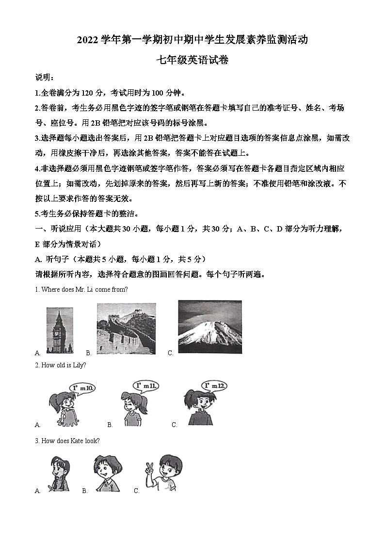 广东省清远市英德市2022-2023学年七年级上学期期中英语试题(原卷版+解析)第1页