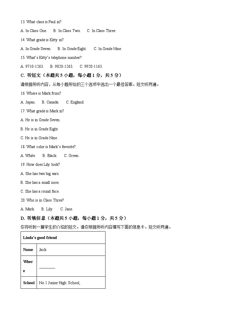 广东省清远市英德市2022-2023学年七年级上学期期中英语试题(原卷版+解析)第3页