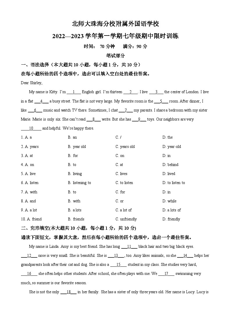 广东省珠海市北师大珠海分校附属外国语学校2022-2023学年七年级上学期期中考试英语试题(原卷版+解析)第1页