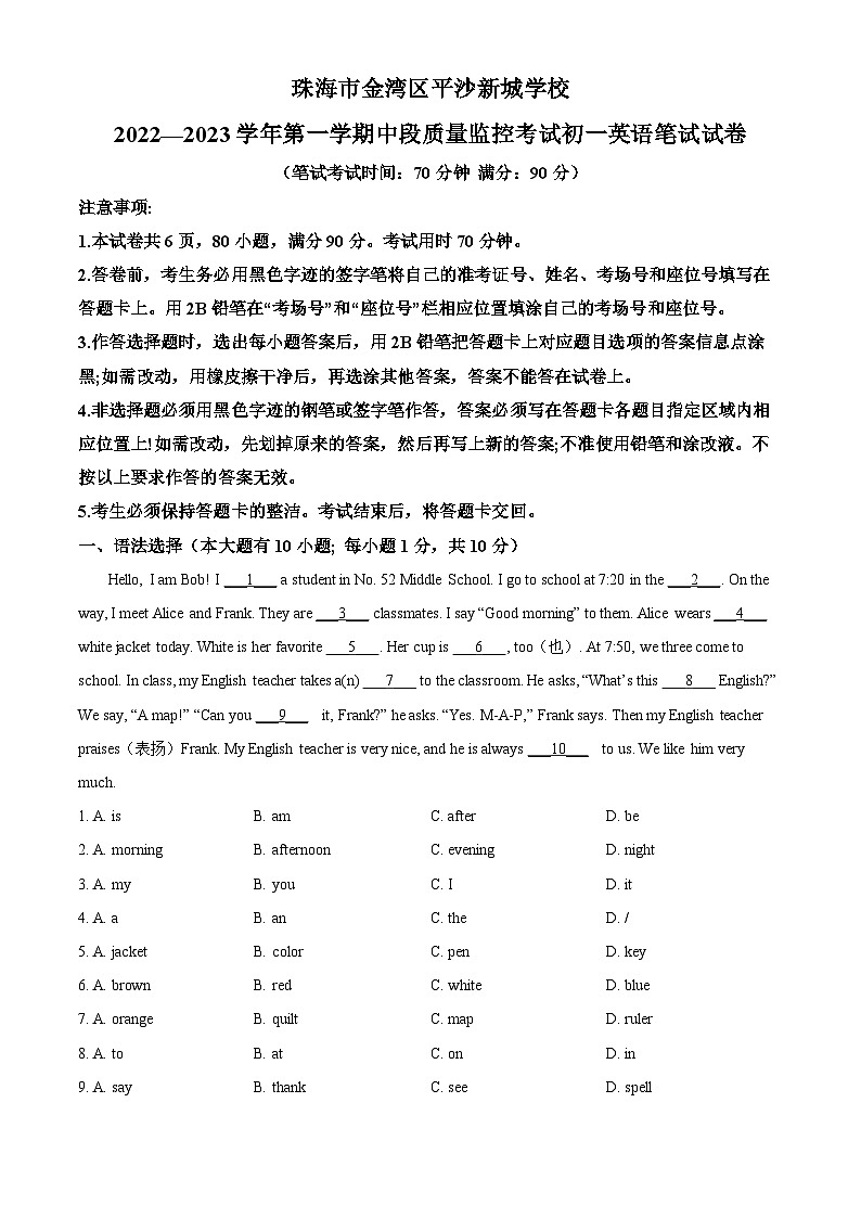 广东省珠海市金湾区平沙新城学校2022-2023学年七年级上学期期中考试英语试题(原卷版+解析)第1页