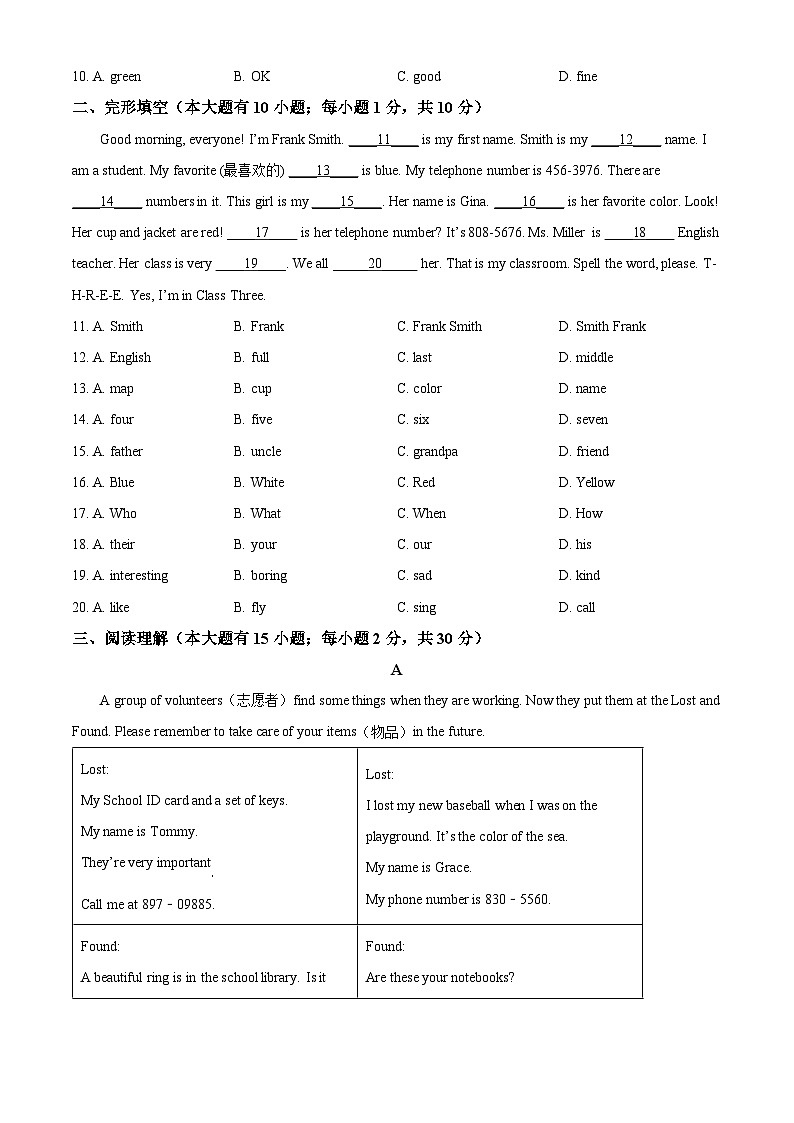 广东省珠海市金湾区平沙新城学校2022-2023学年七年级上学期期中考试英语试题(原卷版+解析)第2页
