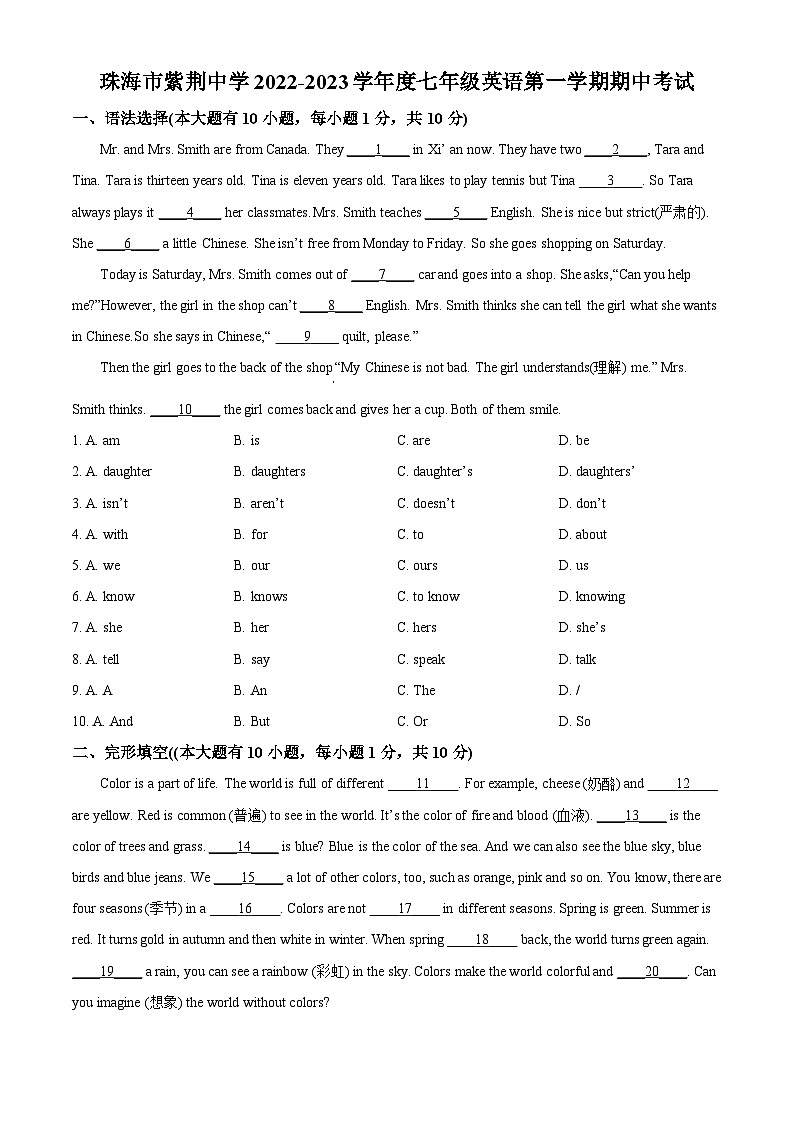 广东省珠海市香洲区紫荆中学桃园校区2022-2023学年七年级上学期期中英语试题(原卷版+解析)第1页