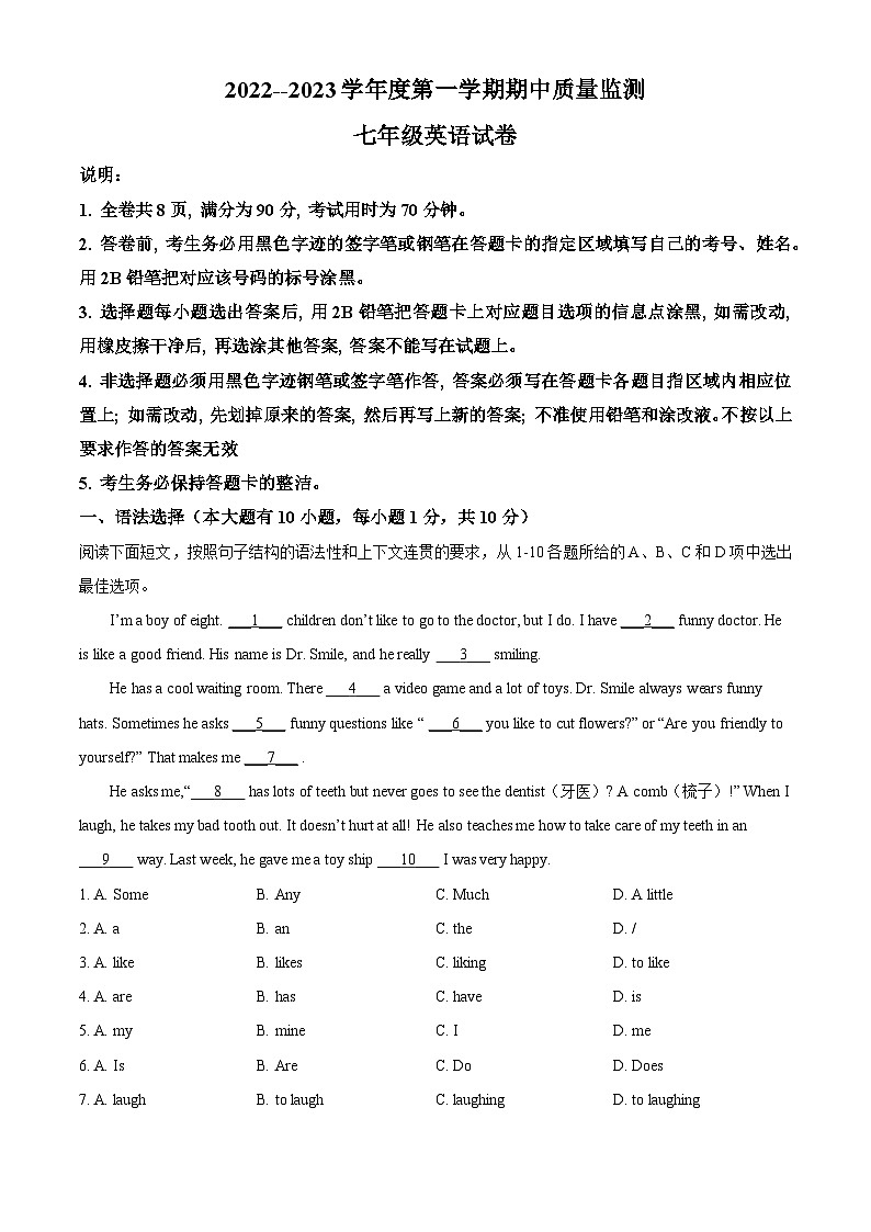 广东省茂名市愉园中学2022-2023学年七年级上学期期中考试英语试题(原卷版+解析)01