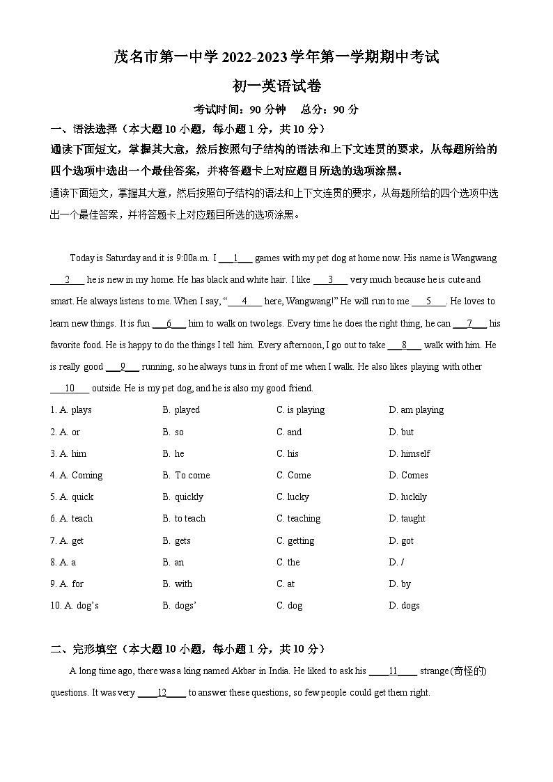 广东省茂名市第一中学2022-2023学年七年级上学期期中英语试题(原卷版+解析)第1页