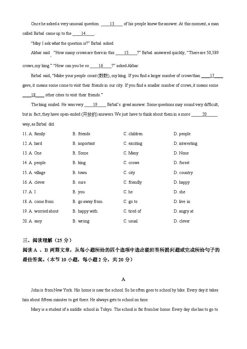 广东省茂名市第一中学2022-2023学年七年级上学期期中英语试题(原卷版+解析)第2页