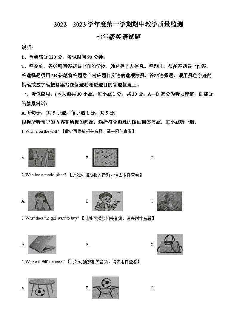 广东省阳江市阳东区2022-2023学年七年级上学期期中英语试题(含听力)(原卷版+解析)第1页