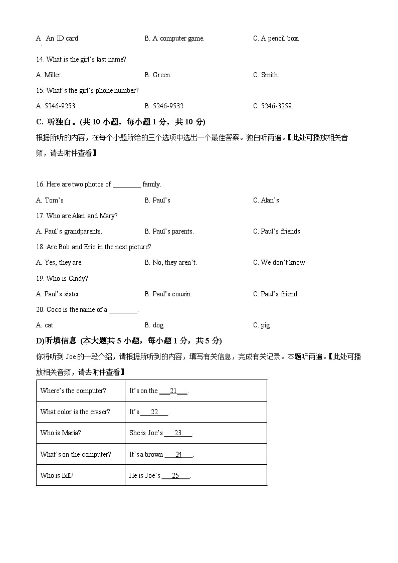 广东省阳江市阳东区2022-2023学年七年级上学期期中英语试题(含听力)(原卷版+解析)第3页