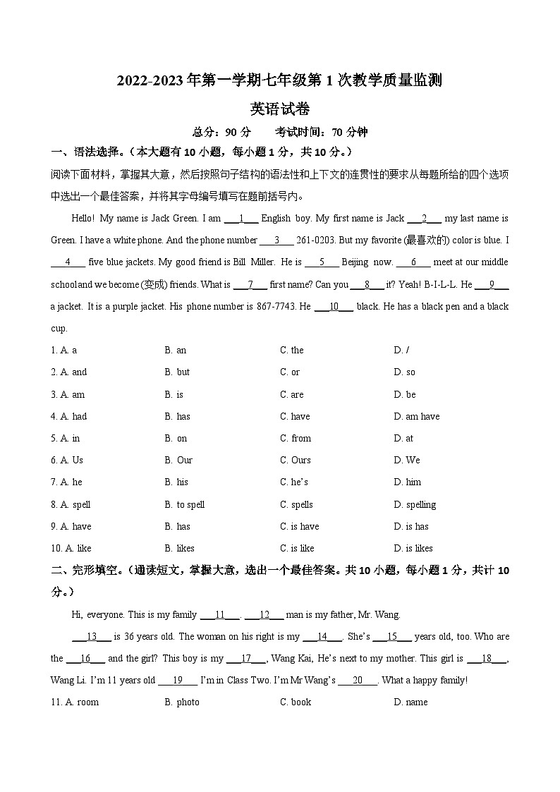 广东省韶关市乐昌市乐昌实验学校2022-2023学年七年级上学期期中英语试题(原卷版+解析)01