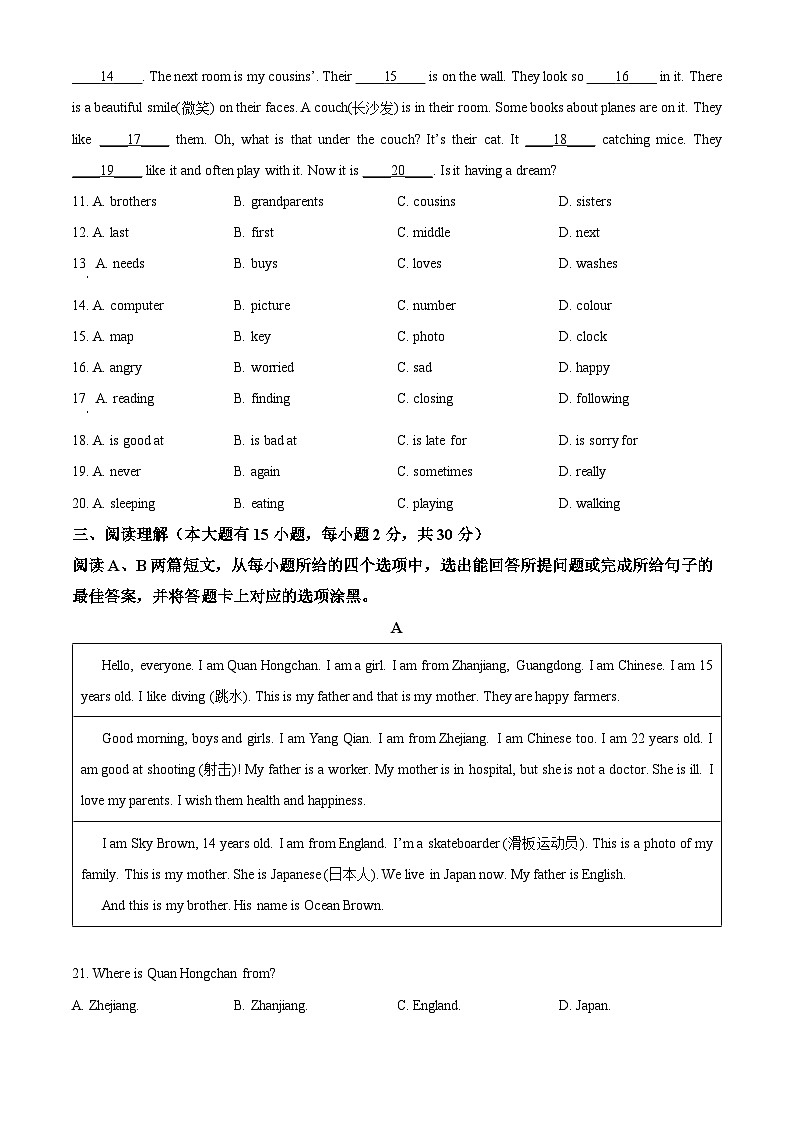 广东省高州市第一中学附属实验中学2022-2023学年七年级上学期期中考试英语试题(原卷版+解析)第2页