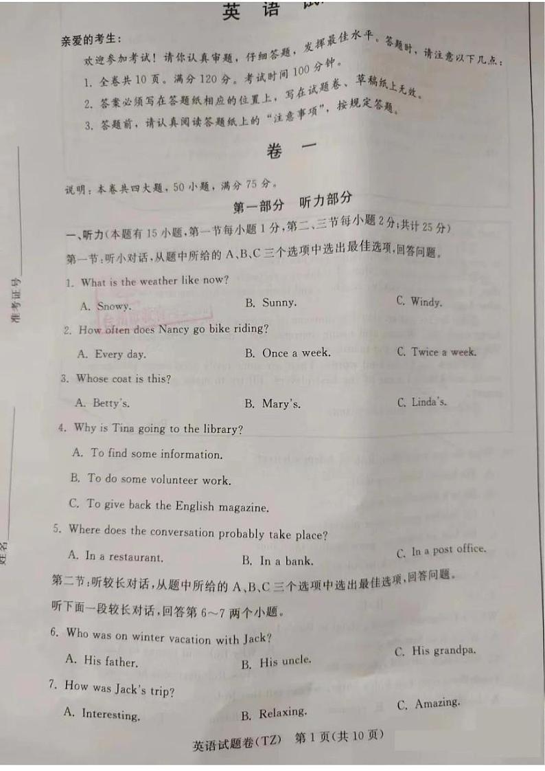2023台州中考英语试卷+答案(图片版)第1页