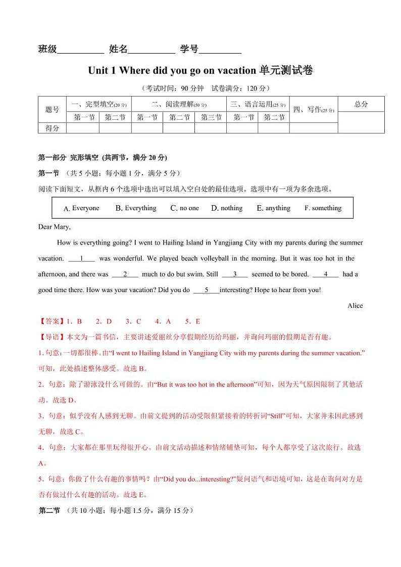 Unit 1 Where did you go on vacation-解析版-单元测试卷-2024-2025学年贵州专用八年级英语上册练习(仁爱科普版)第1页