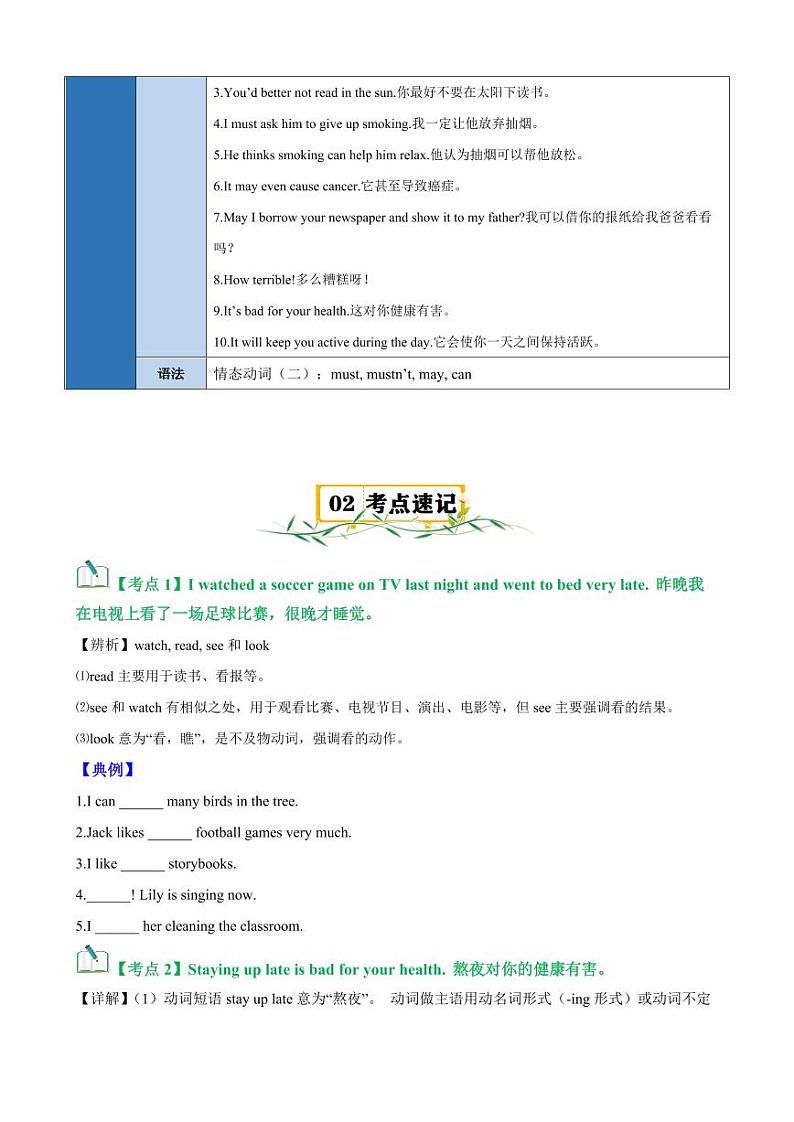 Unit 2 Topic 2【速记清单】(原卷版)-2024-2025学年贵州专用八年级英语上册练习(仁爱科普版)03