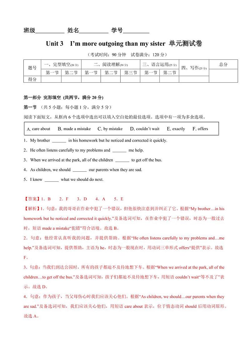 Unit 3 I'm more outgoing than my sister 单元测试卷 (解析版)-2024-2025学年贵州专用八年级英语上册练习(仁爱科普版)第1页