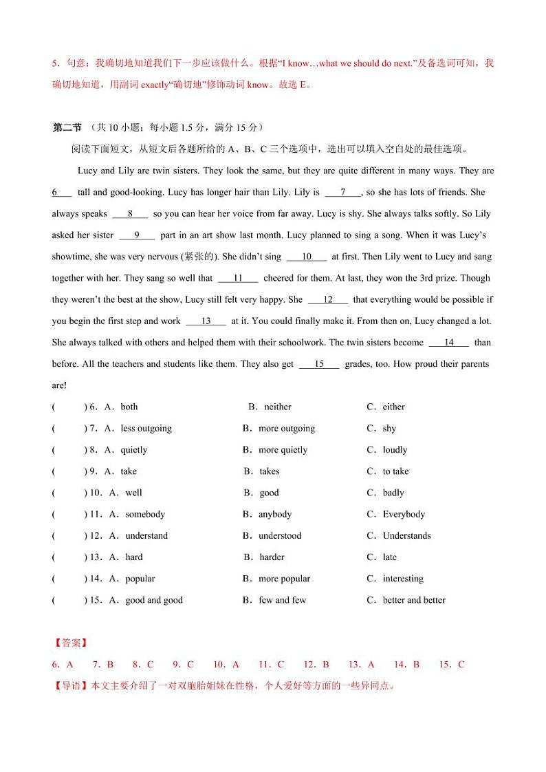Unit 3 I'm more outgoing than my sister 单元测试卷 (解析版)-2024-2025学年贵州专用八年级英语上册练习(仁爱科普版)第2页