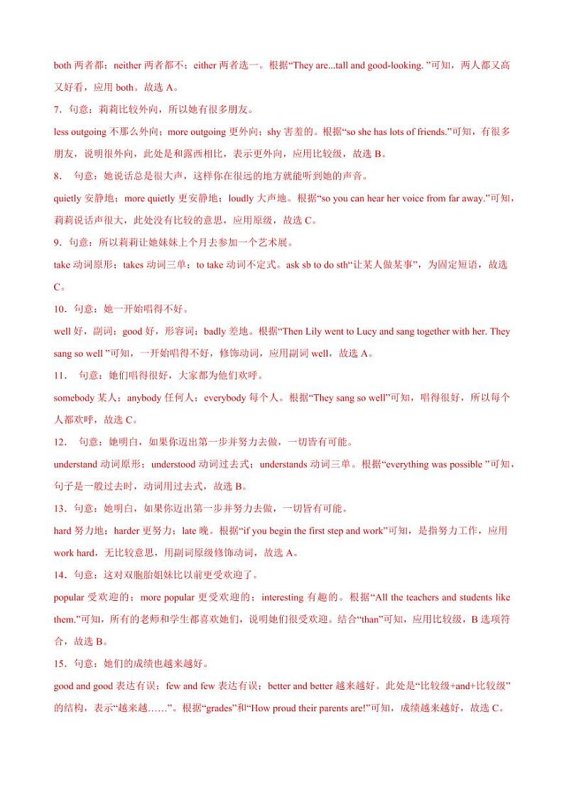 Unit 3 I'm more outgoing than my sister 单元测试卷 (解析版)-2024-2025学年贵州专用八年级英语上册练习(仁爱科普版)第3页
