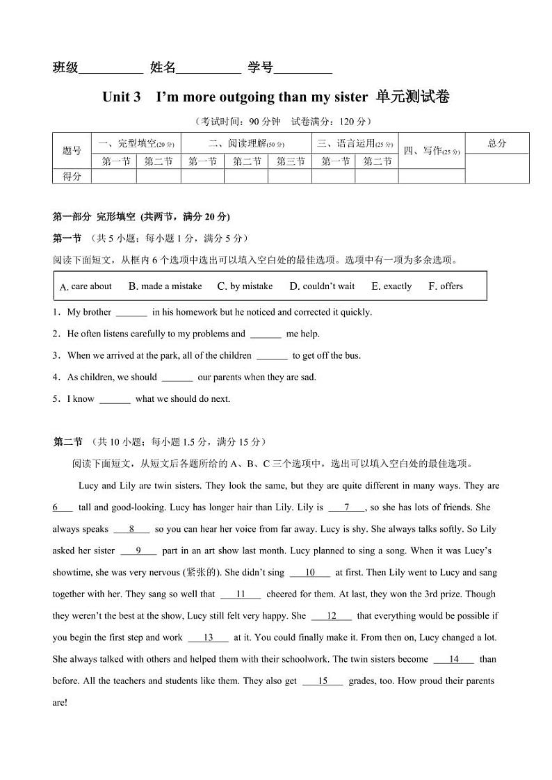 Unit 3 I'm more outgoing than my sister 单元测试卷 (原卷版)-2024-2025学年贵州专用八年级英语上册练习(仁爱科普版)第1页
