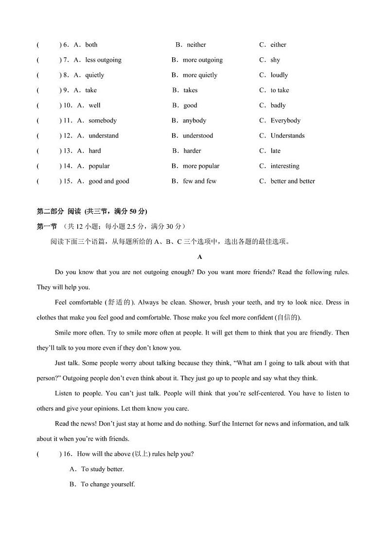 Unit 3 I'm more outgoing than my sister 单元测试卷 (原卷版)-2024-2025学年贵州专用八年级英语上册练习(仁爱科普版)第2页