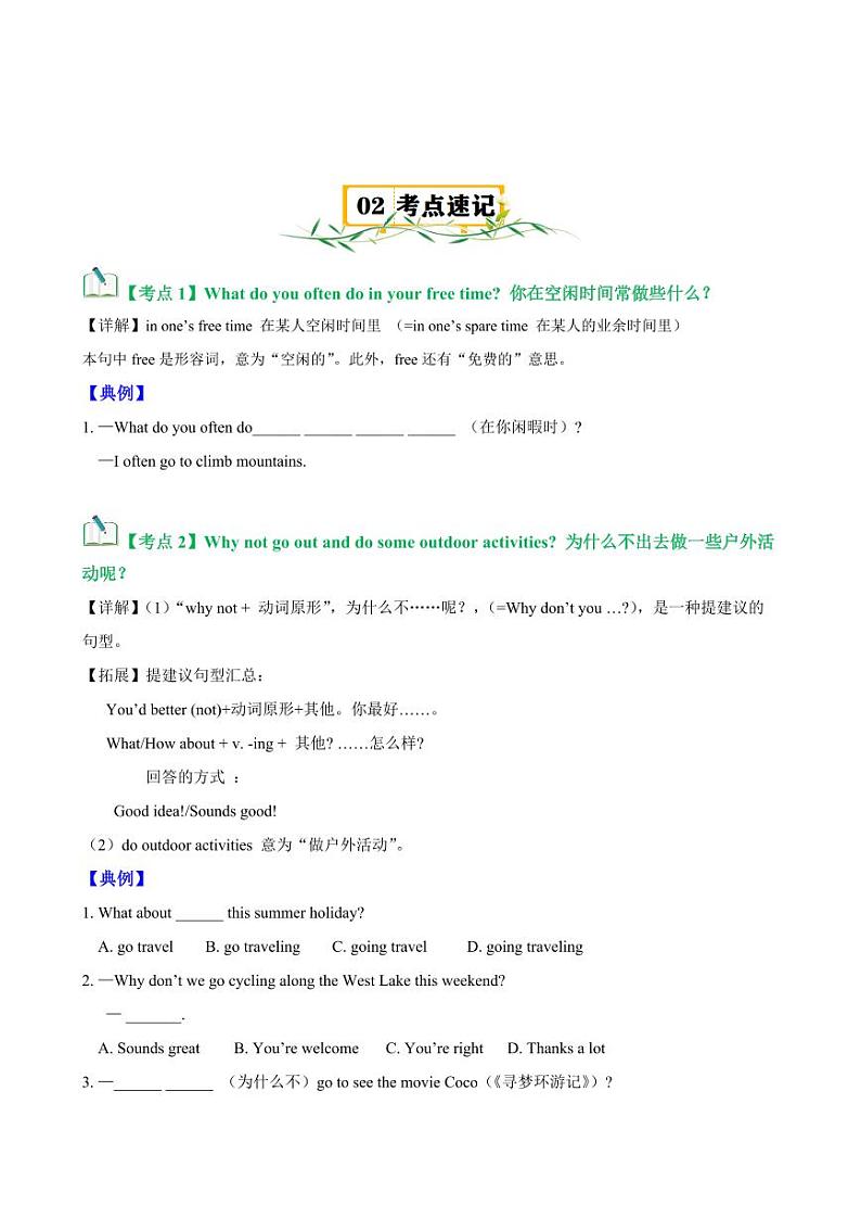 Unit 3 Topic 1【速记清单】(原卷版)-2024-2025学年贵州专用八年级英语上册练习(仁爱科普版)第3页