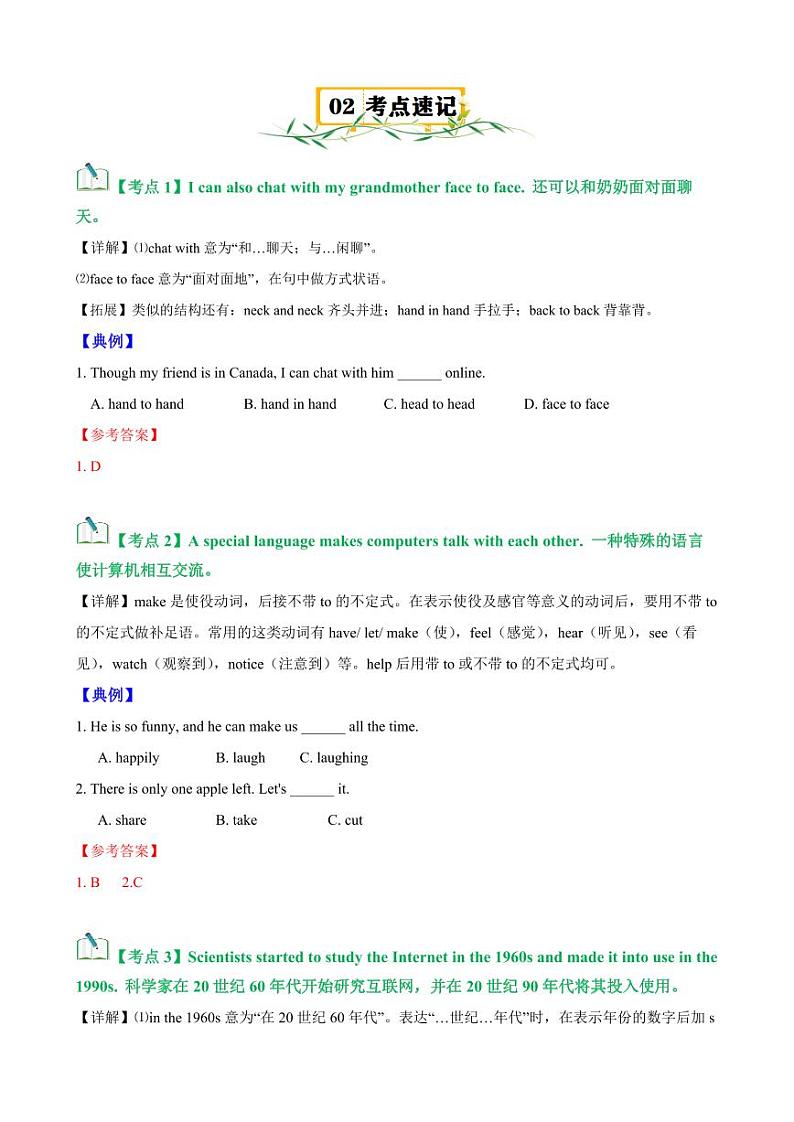 Unit 4 Topic 3【速记清单】(教师版)-2024-2025学年贵州专用八年级英语上册练习(仁爱科普版)03