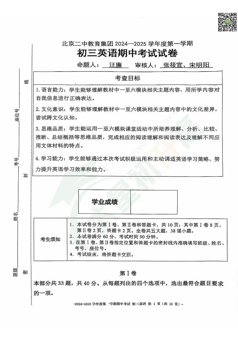 2024北京二中初三(上)期中英语 试题  无答案第1页