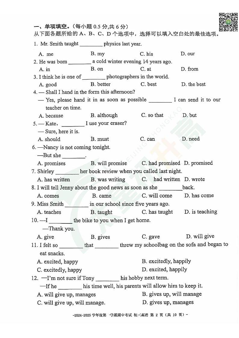 2024北京二中初三(上)期中英语 试题  无答案第2页