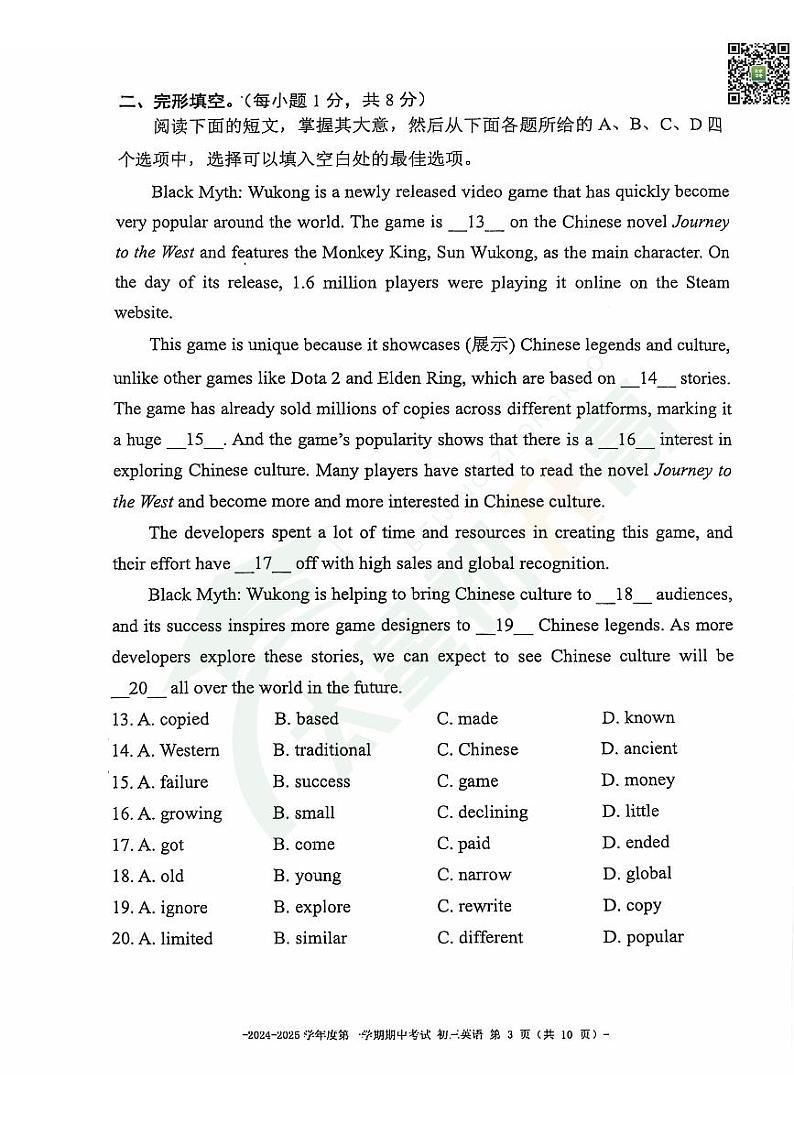 2024北京二中初三(上)期中英语 试题  无答案第3页