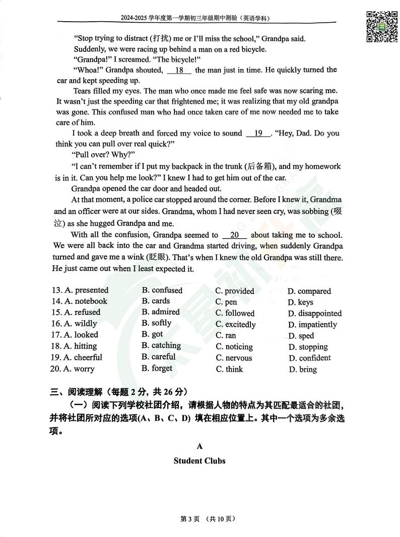 2024北京四中初三(上)期中英语试题第3页