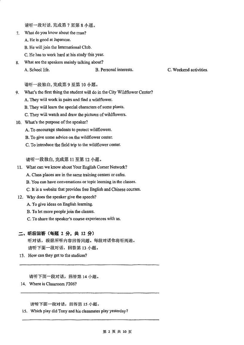 2024北京北京中学初二(上)期中英语试题第2页