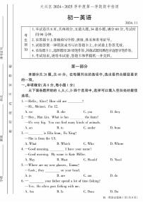2024北京大兴初一(上)期中英语 有答案试题