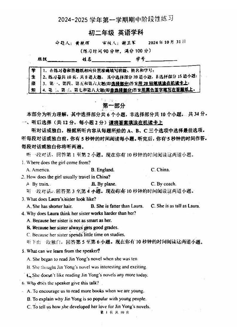 2024北京工大附中初二(上)期中英语 无答案试题第1页