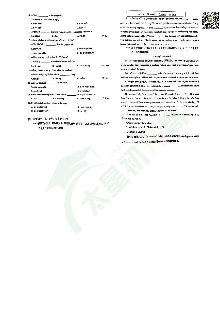 2024北京市第一六一中學(xué)初二（上）期中英語(yǔ)   無(wú)答案試題第2頁(yè)