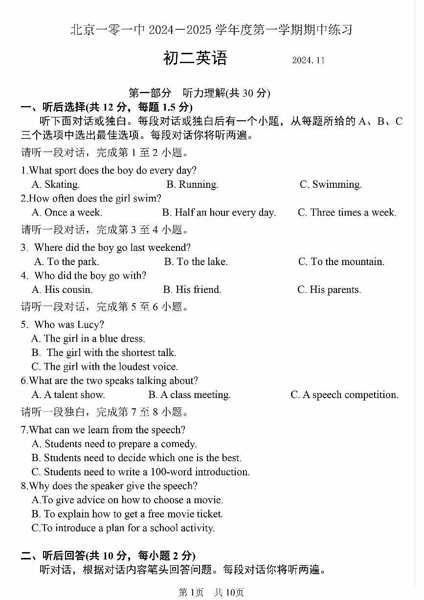 2024北京一零一中初二（上）期中英語(yǔ)   有答案試題第1頁(yè)