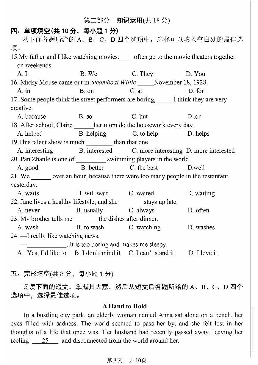 2024北京一零一中初二（上）期中英語(yǔ)   有答案試題第3頁(yè)