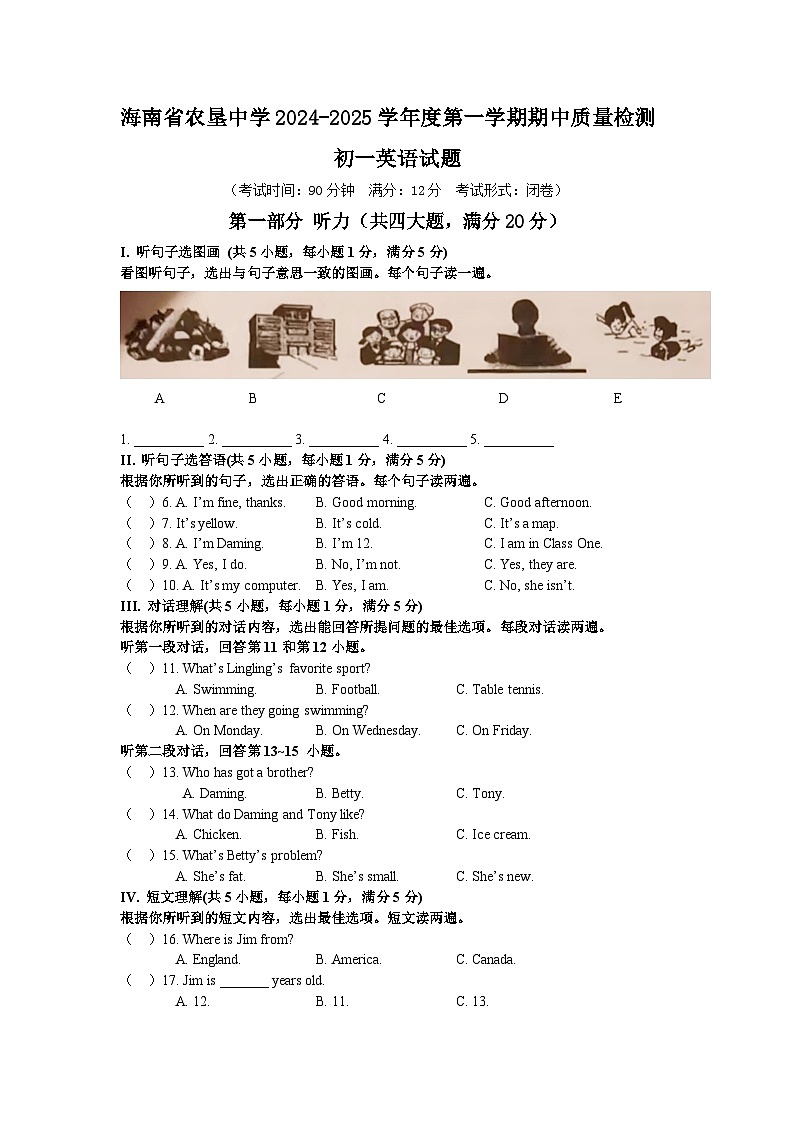 海南省农垦中学2024-2025学年度七年级第一学期期中质量检测(原卷版)第1页