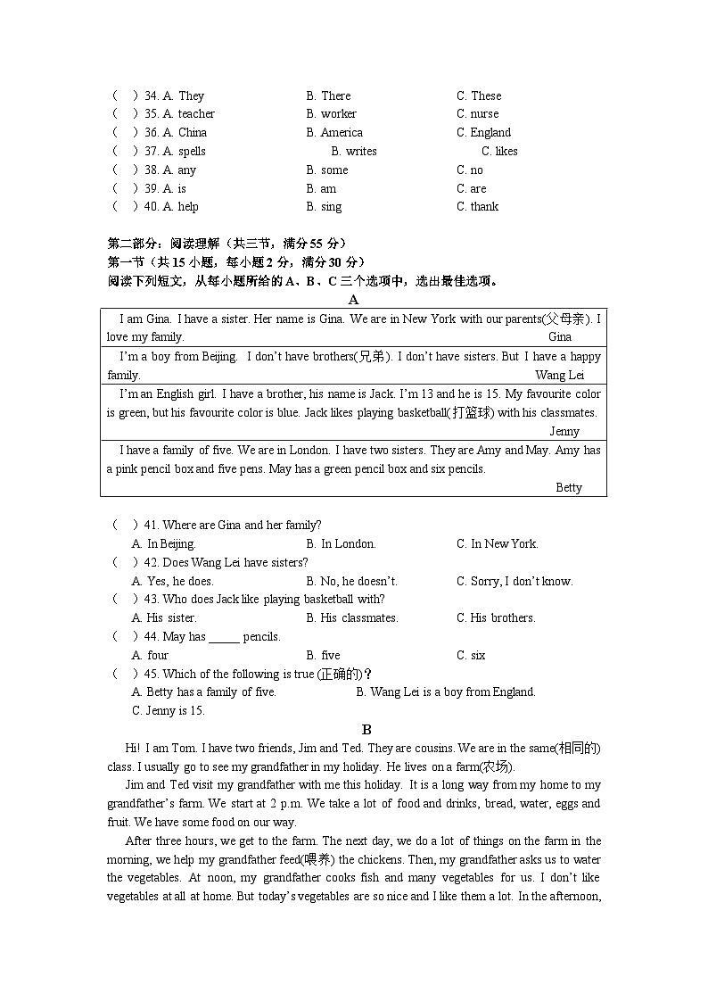 海南省农垦中学2024-2025学年度七年级第一学期期中质量检测(原卷版)第3页