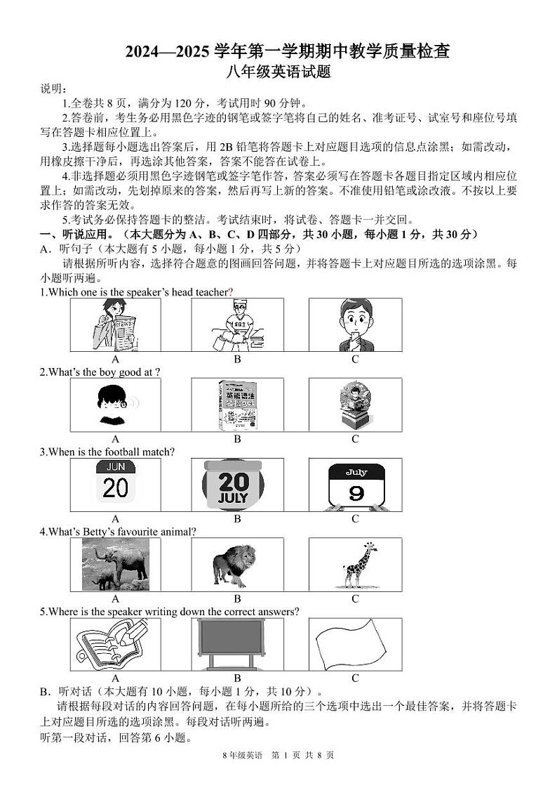 广东省惠州市惠东县2024-2025学年八年级上学期11月期中英语试题第1页