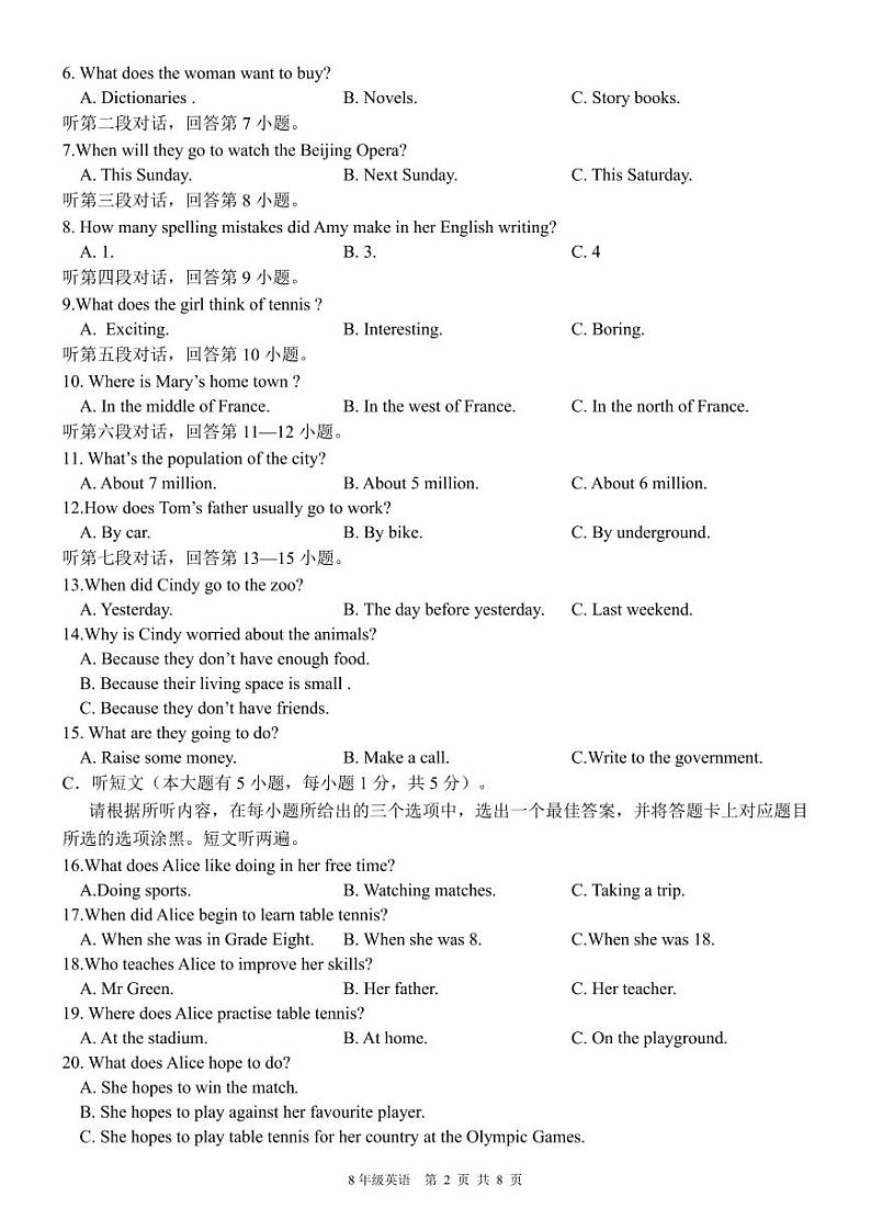 广东省惠州市惠东县2024-2025学年八年级上学期11月期中英语试题第2页