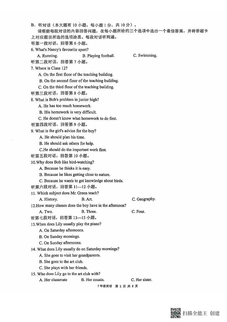 广东省惠州市惠东县2024-2025学年七年级上学期期中考试英语试卷02