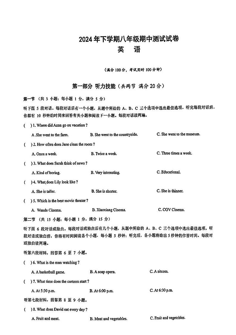 湖南省衡阳市衡东县多校2024-2025学年八年级上学期11月份期中考试英语试题第1页