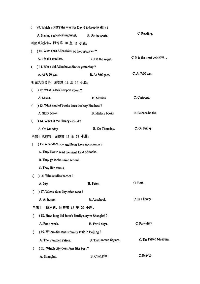 湖南省衡阳市衡东县多校2024-2025学年八年级上学期11月份期中考试英语试题第2页