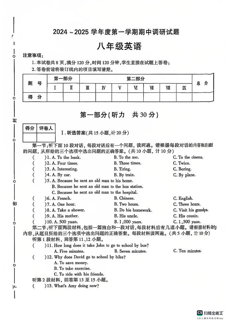 山东省德州市宁津县第六实验中学等校期中联考2024-2025学年八年级上学期11月期中考试英语试题第1页