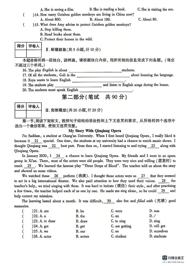 山东省德州市宁津县第六实验中学等校期中联考2024-2025学年八年级上学期11月期中考试英语试题第2页