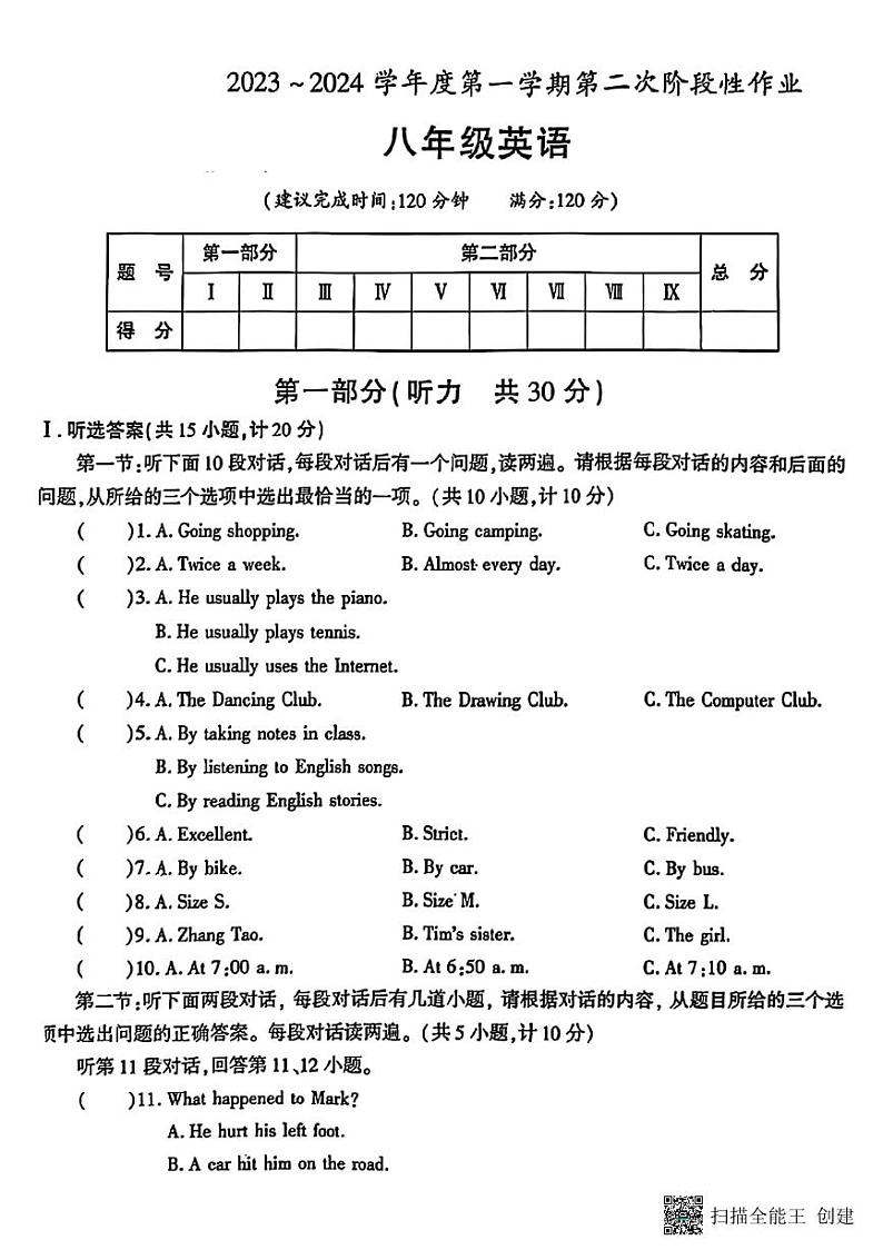 甘肃省张掖市甘州区2023-2024学年八年级上学期第二次月考英语试卷第1页